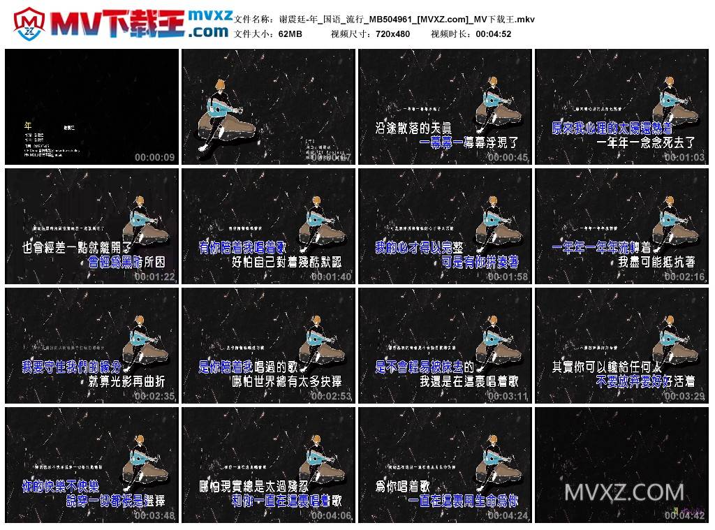 谢震廷-年_国语_流行_MB504961